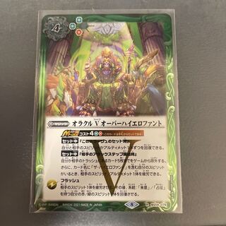 オラクルVオーバーロードハイエロファント 1枚