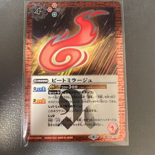 ビートミラージュ 1枚