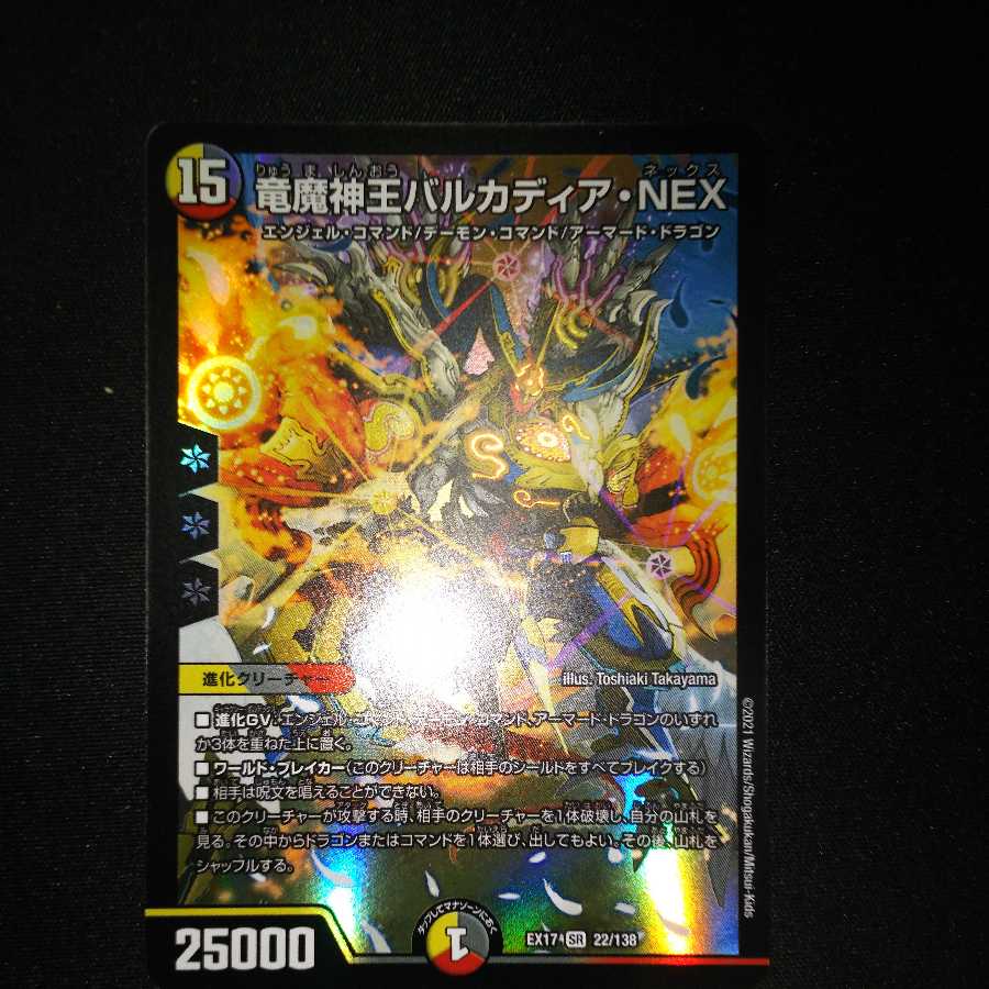 竜魔神王バルカディア・NEX