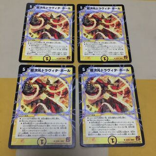 超次元ドラヴィタ・ホール