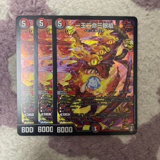 一王二命三眼槍