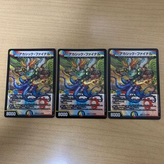 アカシック・ファイナル　3枚