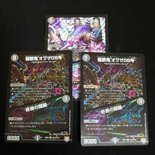 龍装鬼 オブザ08号｜終焉の開闢　3枚