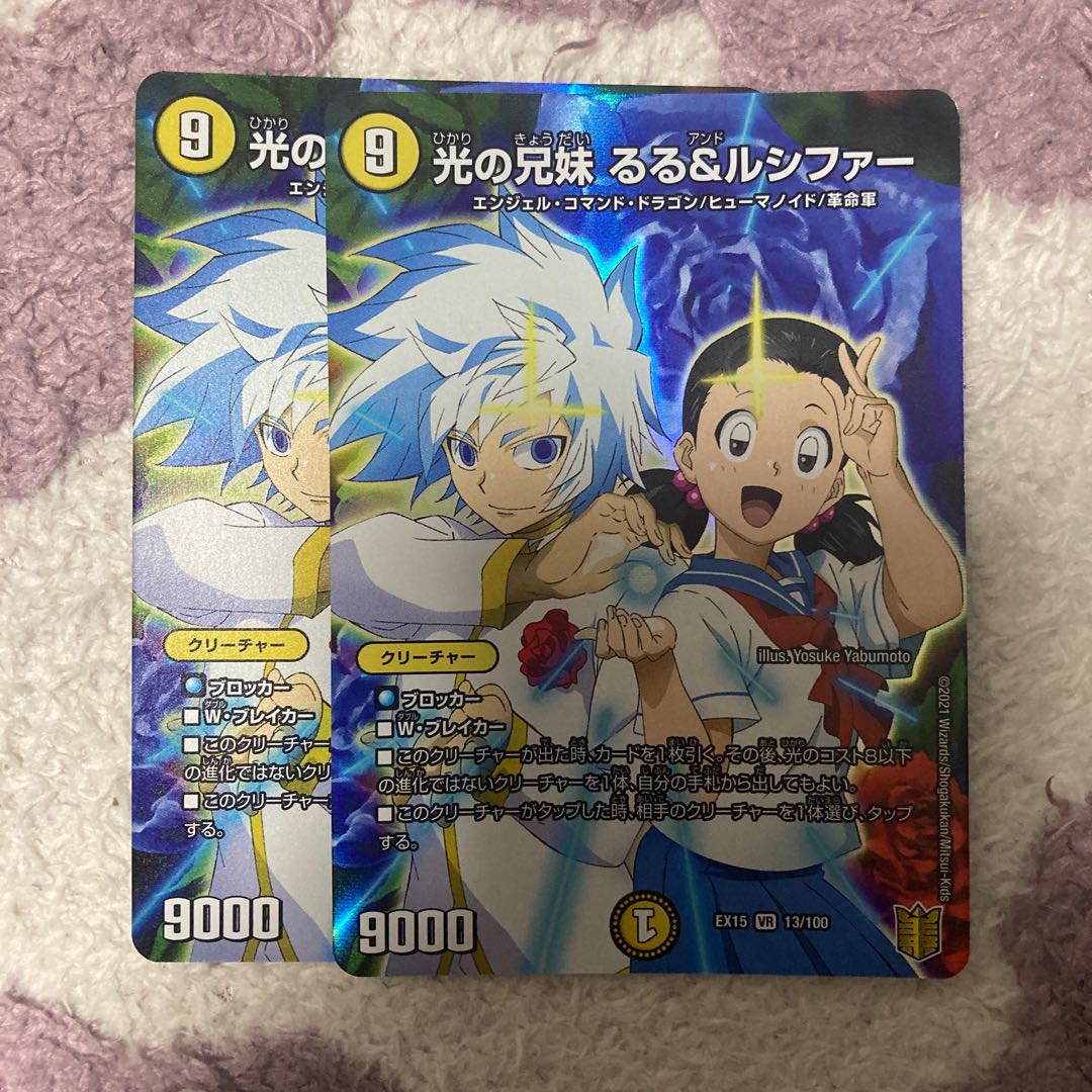 光の兄妹 るる&ルシファー