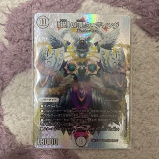 「祝」の頂 ウェディング