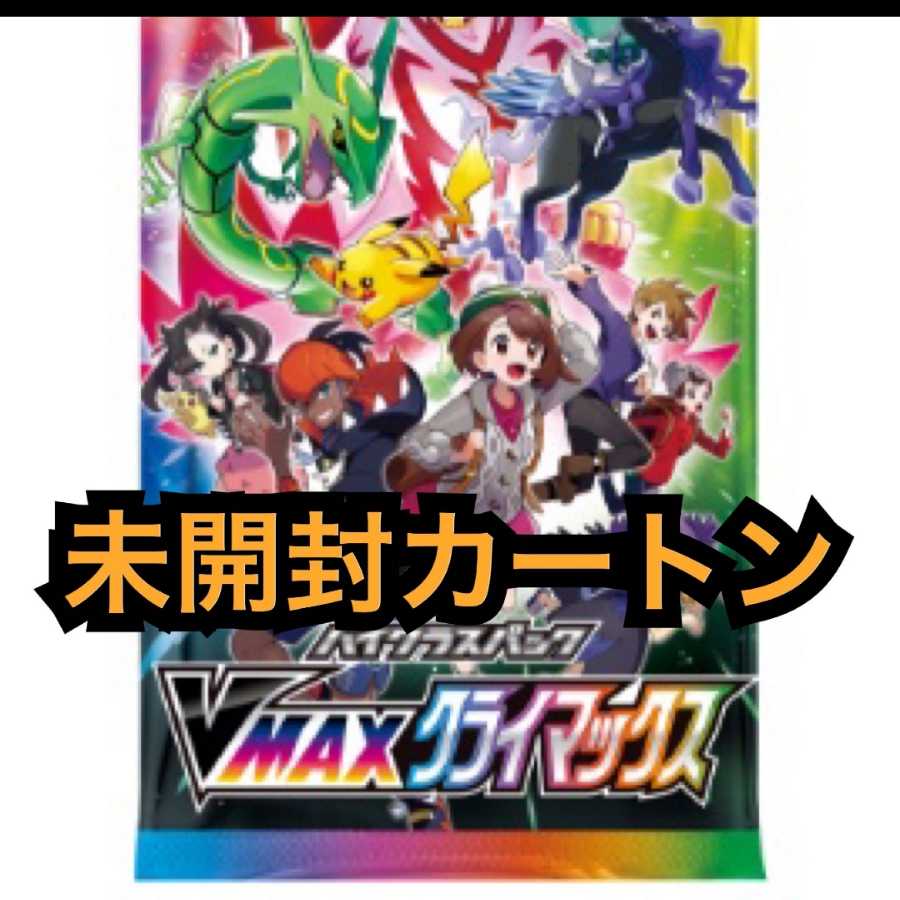 ポケモンカードゲーム VMAXクライマックス 未開封 1カートン 20box