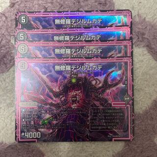 無修羅デジルムカデ