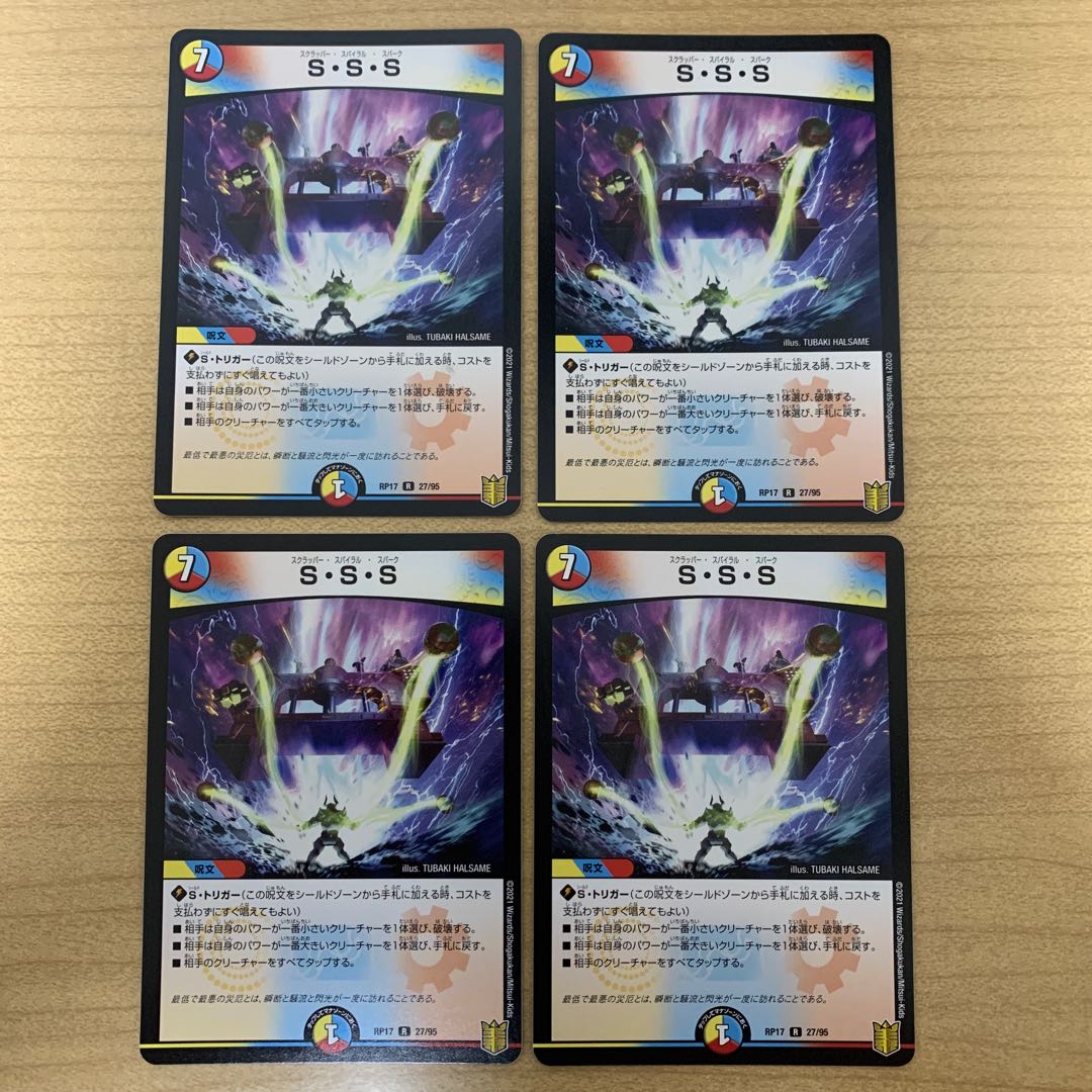 S・S・S  4枚