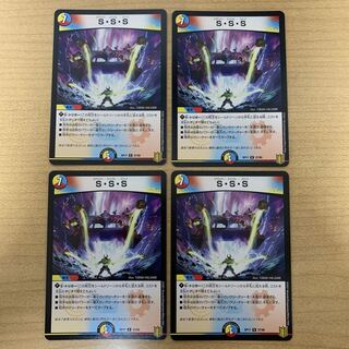 S・S・S  4枚