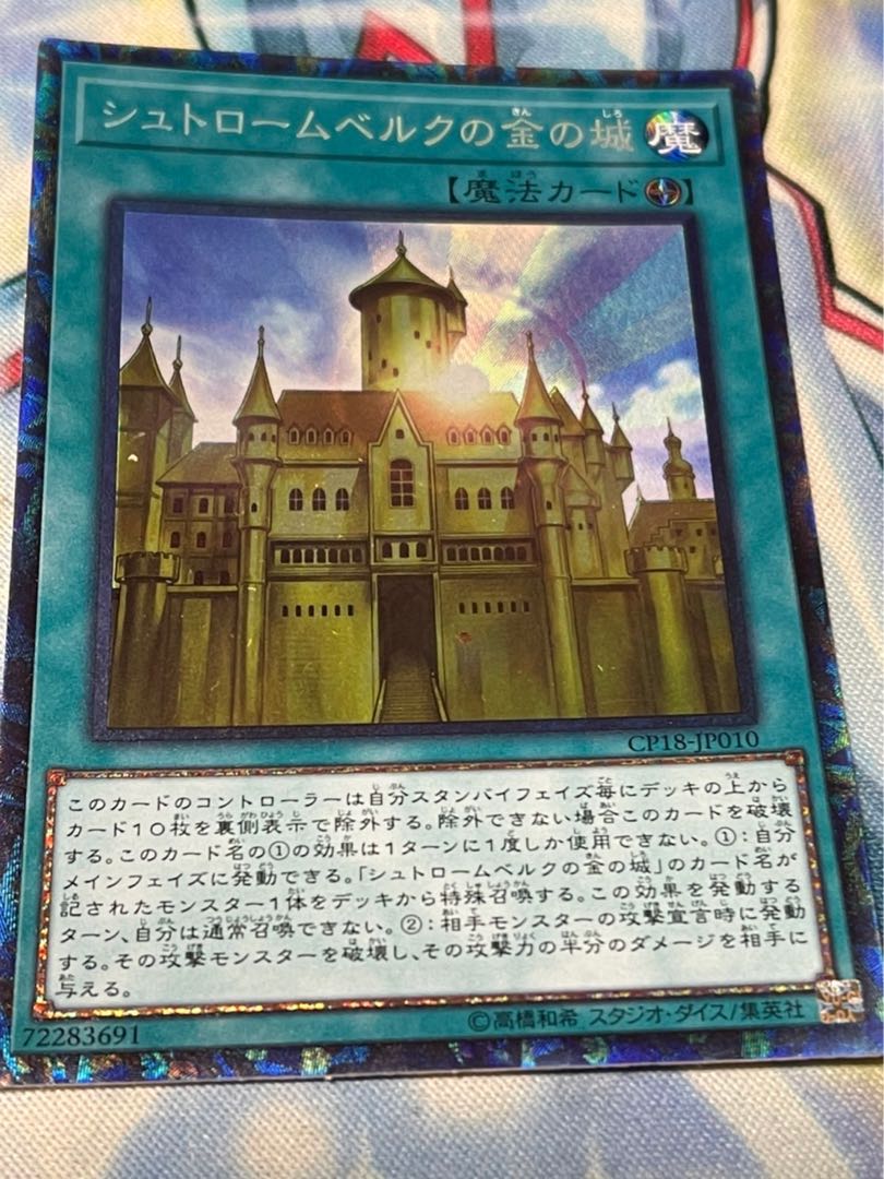 シュトロームベルクの金の城 コレクターズレア