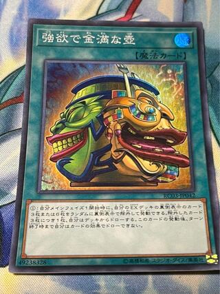 強欲で金満な壺 スーパーレア