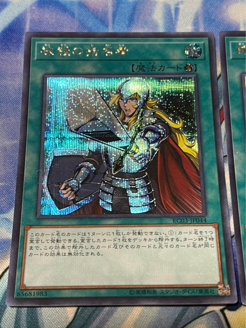 抹殺の指名者 シークレットレア