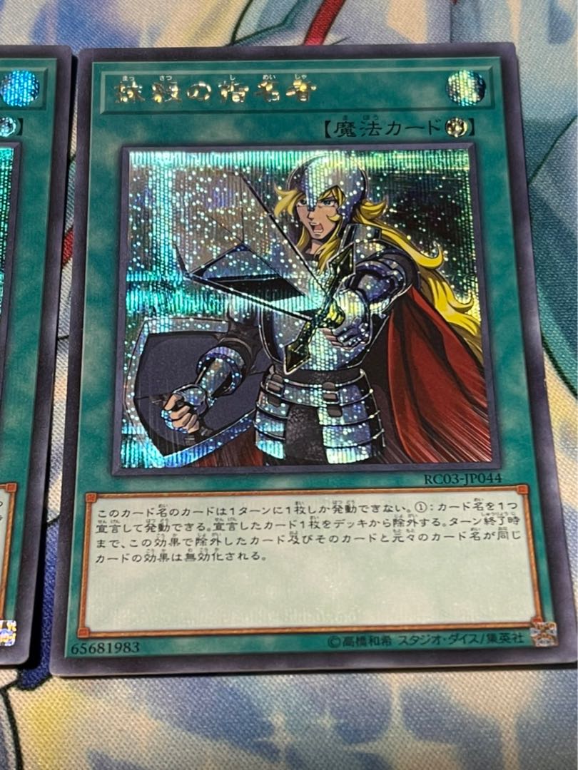 抹殺の指名者 シークレットレア