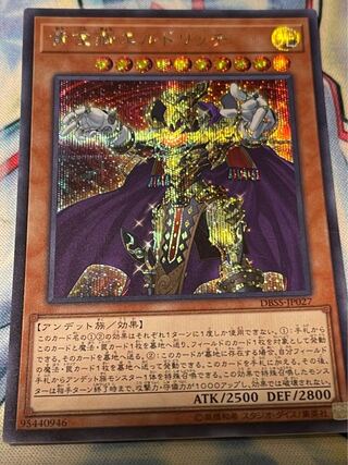 黄金狂エルドリッチ シークレットレア