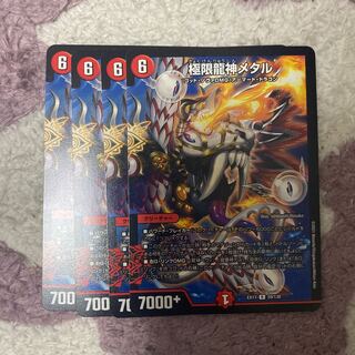 極限龍神メタル