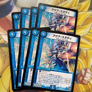 アクア・スタディ