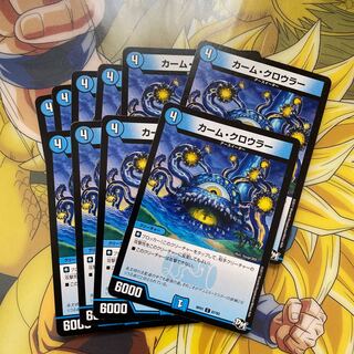 カーム・クロウラー