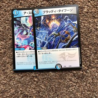 ブラッディタイフーン　アストラセンサー