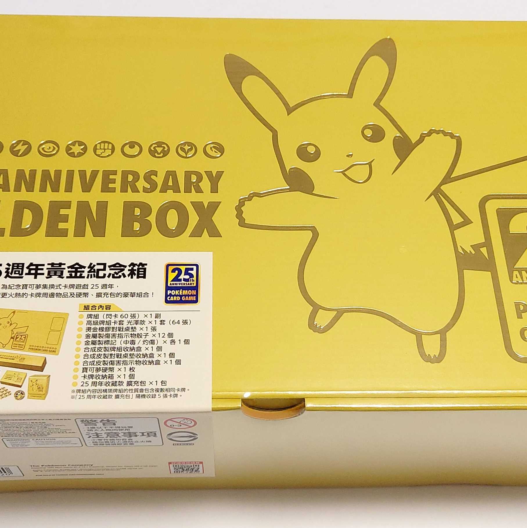 ポケモンカード25周年ANNIVERSARYゴールデンボックス - ポケモンカードゲーム