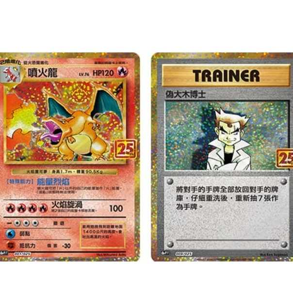 ポケカ リザードン コレクションボックス 25周年記念  強化ボックス 中国語