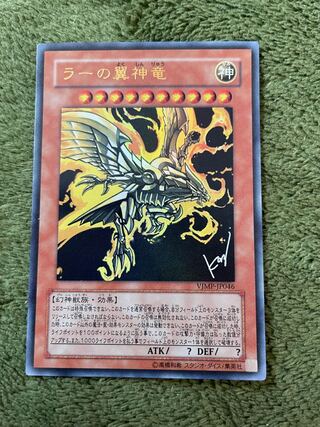 ラーの翼神竜 ウルトラレア