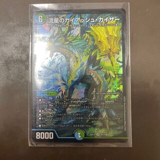 流星のガイアッシュ・カイザー