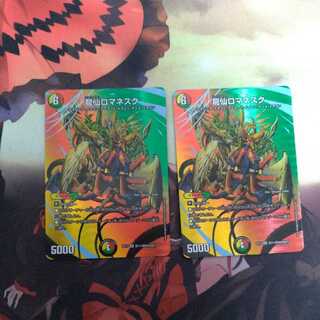 龍仙ロマネスク