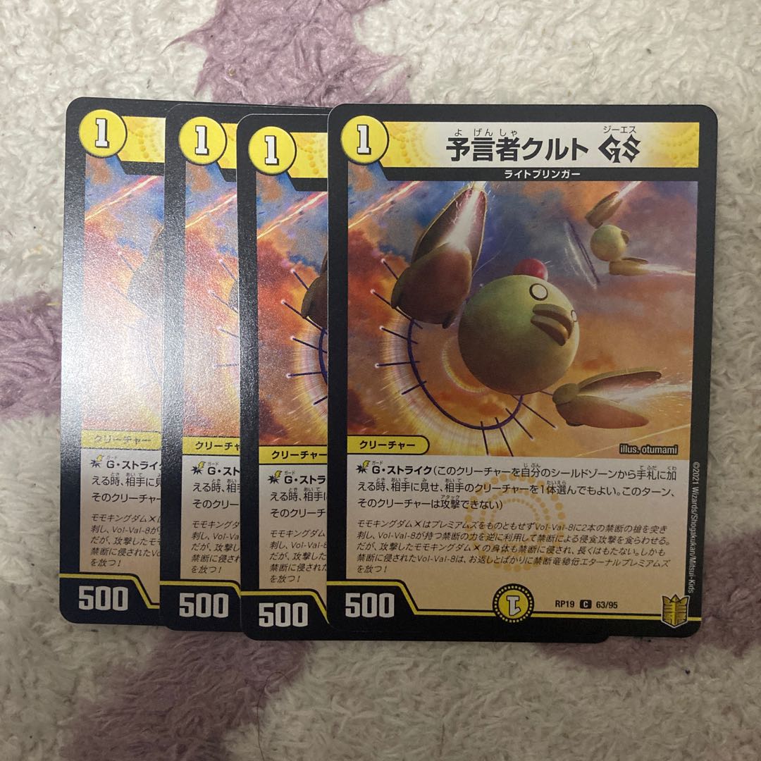 予言者クルトGS