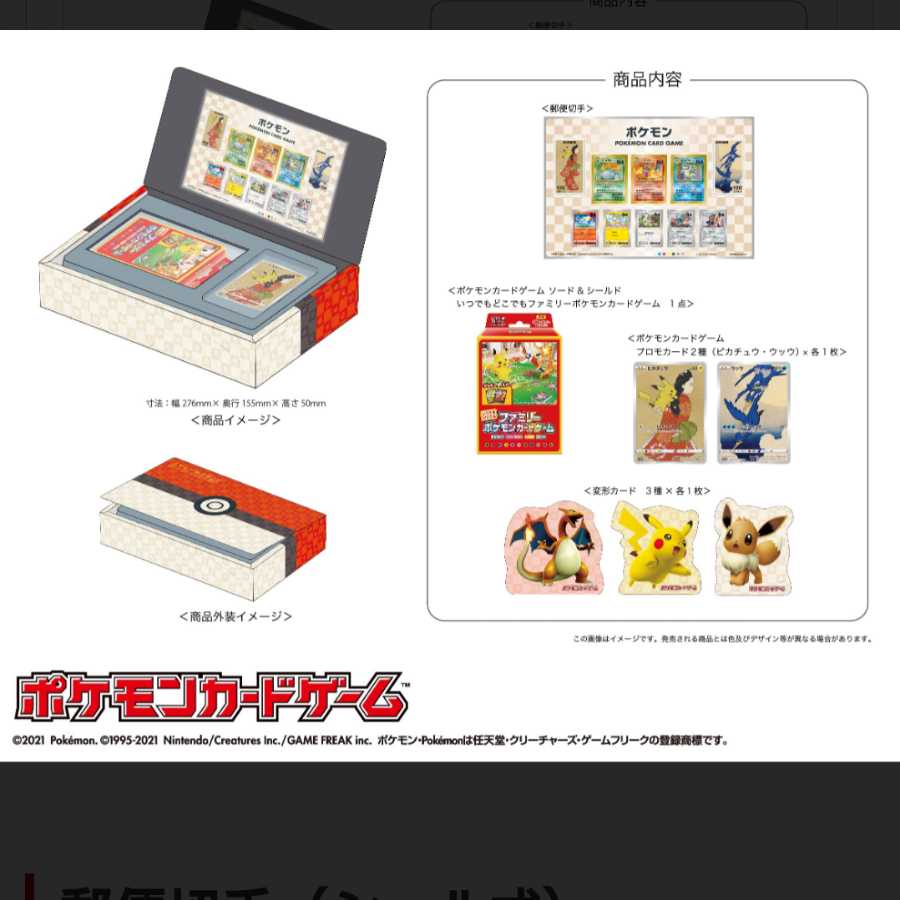 ポケモン切手BOX～ポケモンカードゲーム見返り美人・月に雁セット～