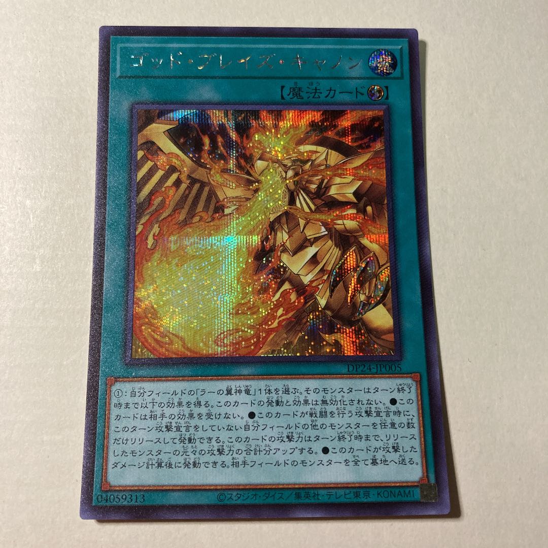 ゴッド・ブレイズ・キャノン