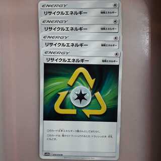 ポケカリサイクルエネルギー4枚セット！