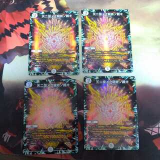 天ニ煌メク龍終ノ裁キ