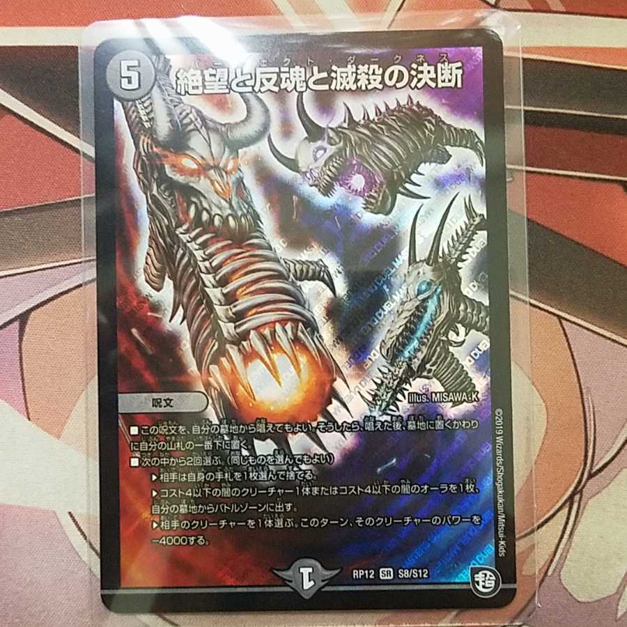 絶望と反魂と滅殺の決断