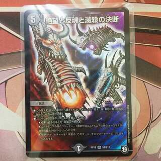 絶望と反魂と滅殺の決断