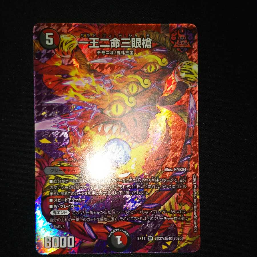 一王二命三眼槍