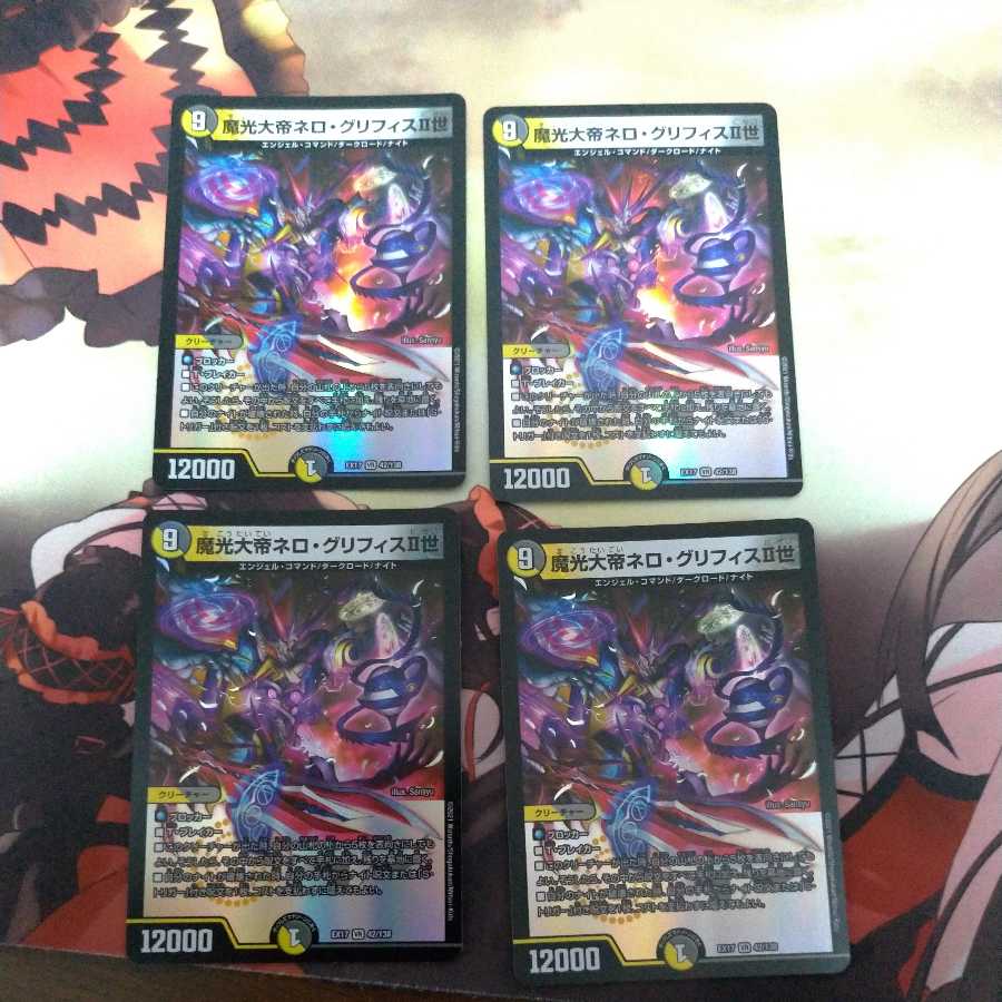 魔光大帝ネロ・グリフィスII世