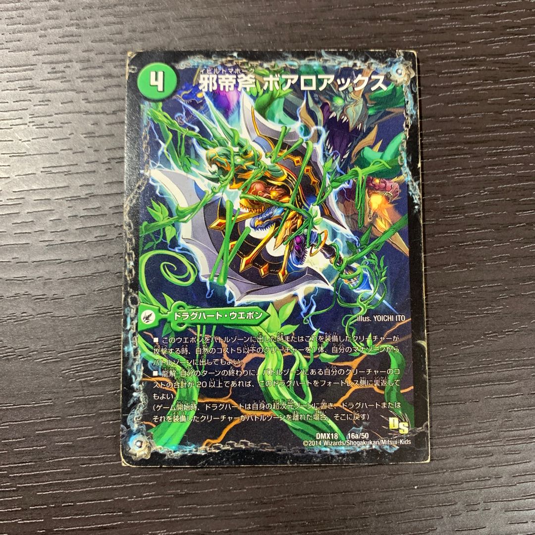 邪帝斧 ボアロアックス|邪帝遺跡 ボアロパゴス|我臥牙 ヴェロキボアロス