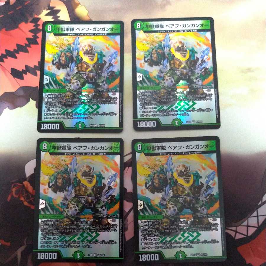 甲獣軍隊 ベアフ・ガンガンオー