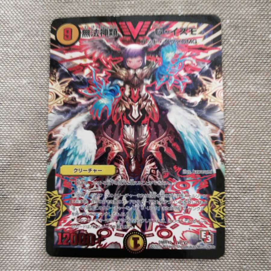 無法神類 G・イズモ