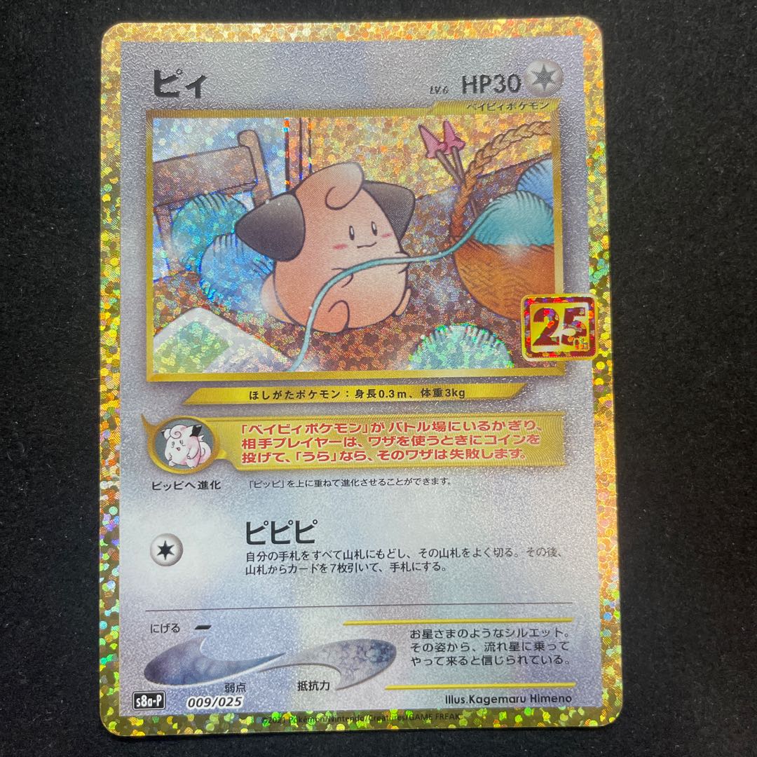 25th アニコレ　ピィ　プロモ