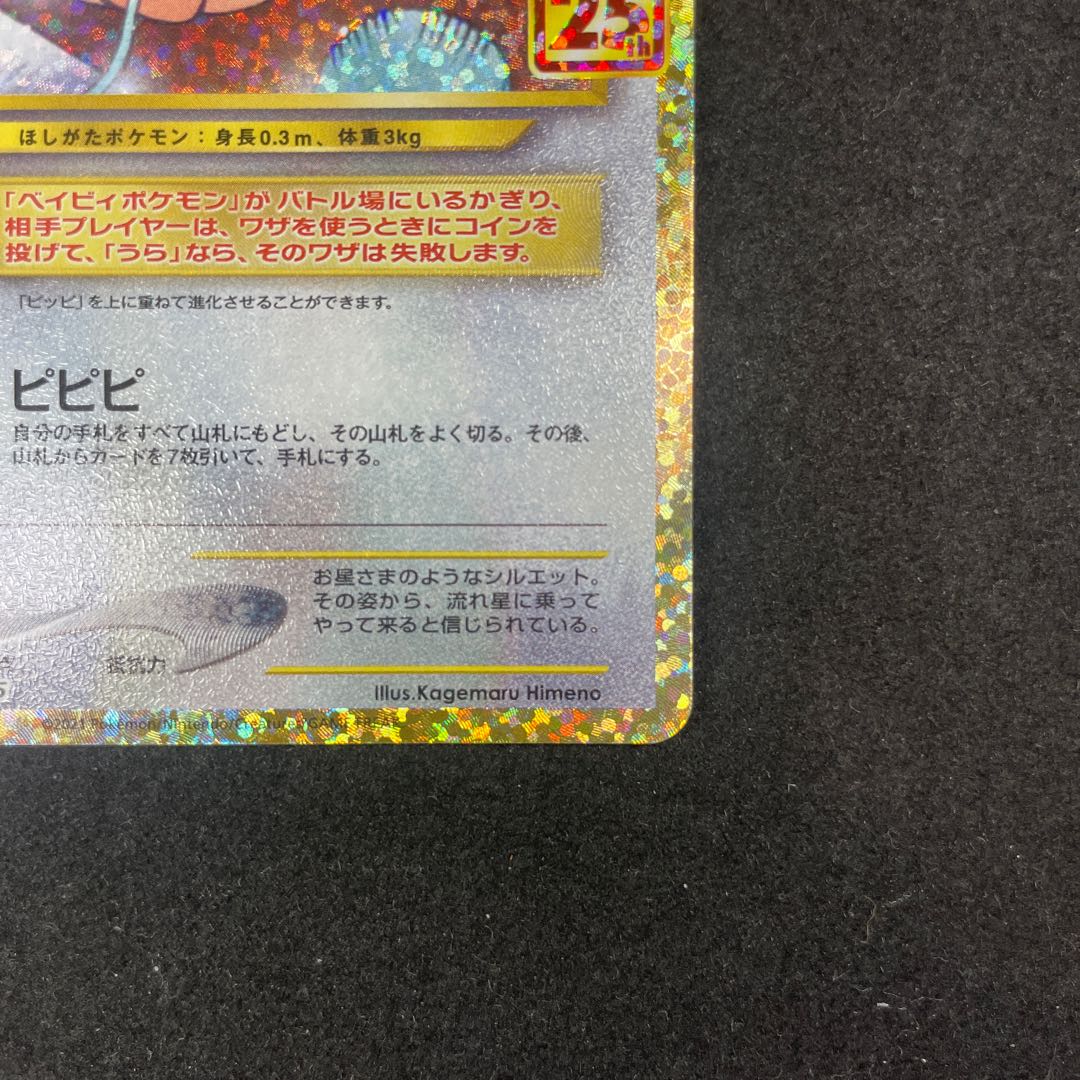 25th アニコレ　ピィ　プロモ