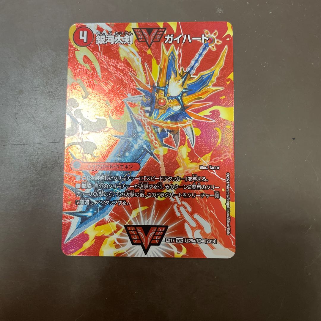 銀河大剣 ガイハート｜熱血星龍 ガイギンガ WVC