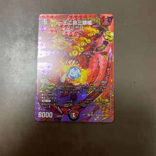 一王二命三眼槍