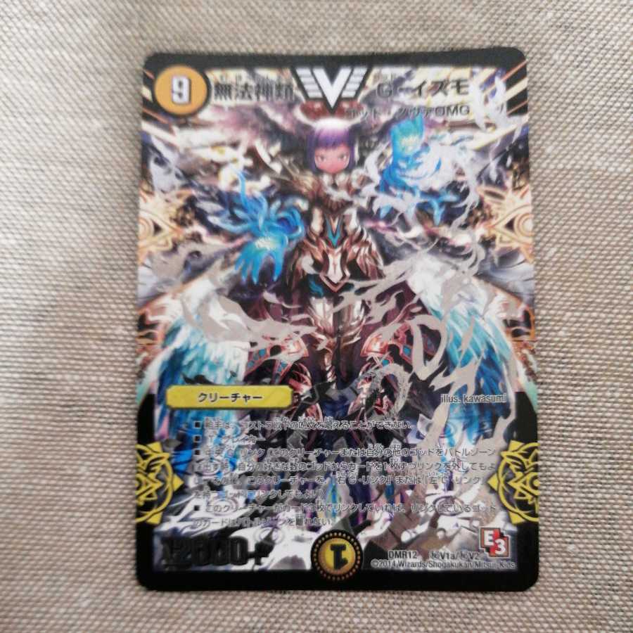 無法神類 G・イズモ SE 銀 シークレット