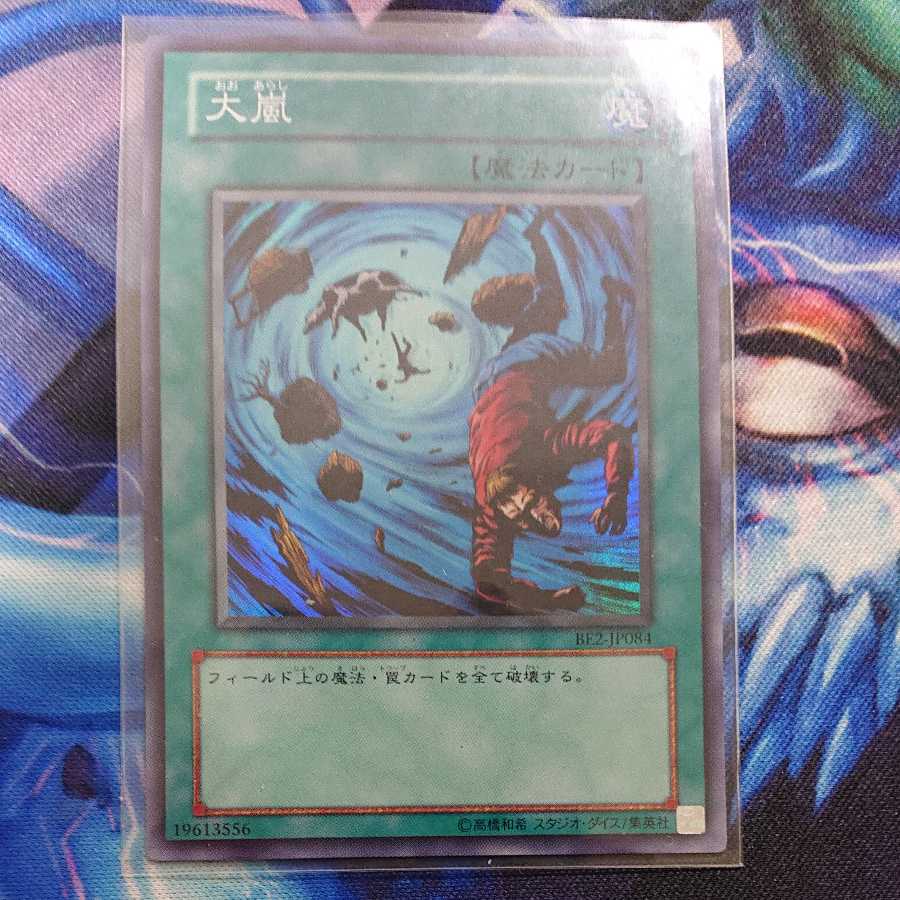 Heavy Storm Super BE2-JP084