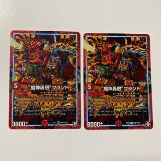 “魔神轟怒”ブランド SE シク 2枚セット