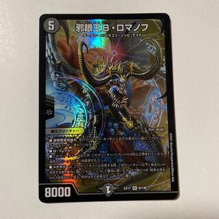 邪眼王B・ロマノフ SR