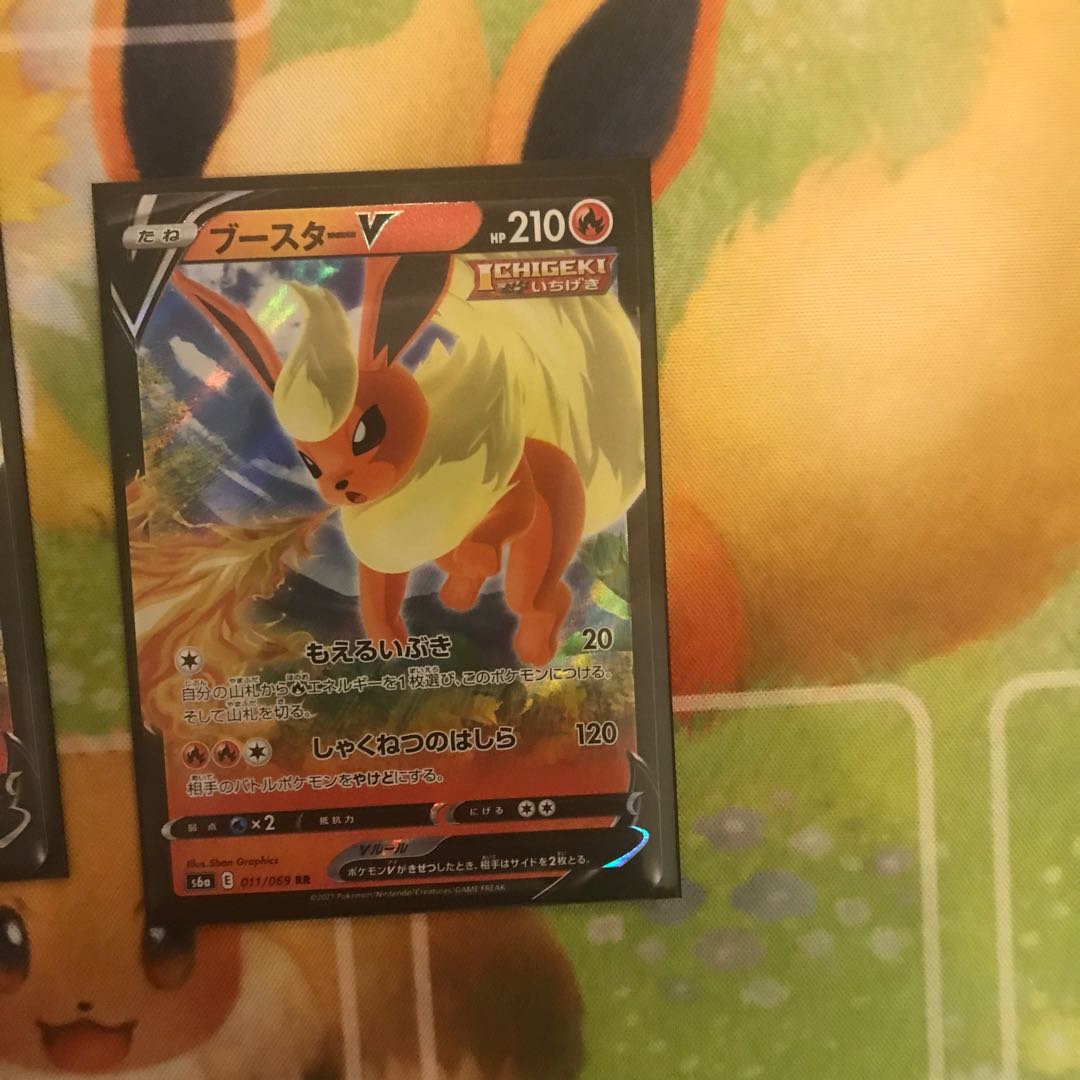 ブースターV RR 3枚セット 3枚