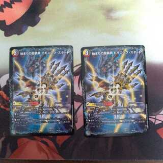 始まりの龍装具 ビギニング・スタート｜終わりの天魔龍 ファイナル・ジ・エンド