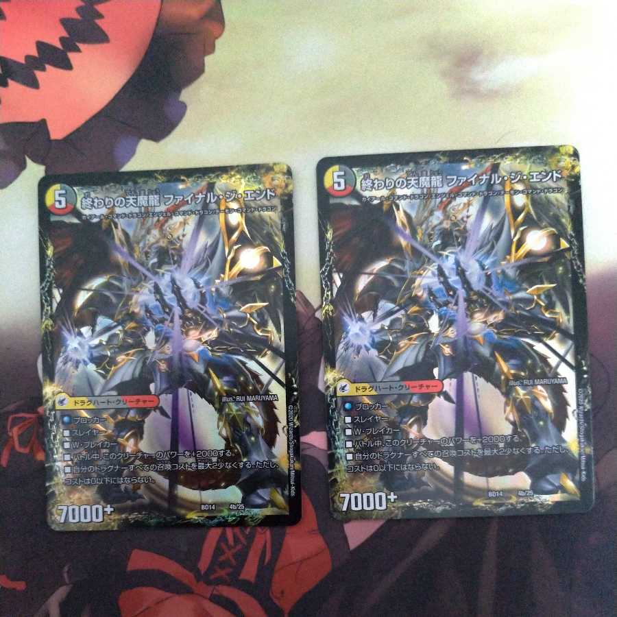 始まりの龍装具 ビギニング・スタート｜終わりの天魔龍 ファイナル・ジ・エンド